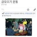 국가가 국민들에게 대놓고 사기친 운동 이미지