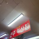 민속순대 | 전주익산 백순대곱창 신림순대 타운 맛집 추천 재방문 솔직후기 원조민속순대타운