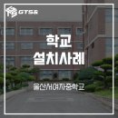 울산서여자중학교 이미지