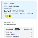 일본여행 인천출발 에어로케이항공 후기: 수화물, 모바일체크인, 지연, 좌석