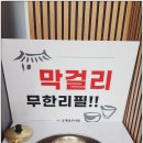 1시간만 놀다가 | 성포동맛집 데이트 후기 꽃게랑보리밥, 놀다가 들러보게 된 곳