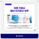 수성치과기공소 이미지