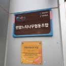 번암느티나무협동조합 이미지