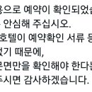 호텔에 예약확인메일 보냈는데 이게 뭔 소릴까 (일본어 잘알 있으면 ..! 이미지