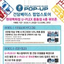현대백화점중동점U-plex 이미지