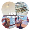 진해구 ⓒ-4 | 진해 디저트 맛집 베러데이 후기