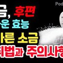 소금 후편(소리내어 읽다 이미지