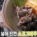 소고기배추들깨탕 이미지