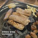 우리막창 | [경주/동천동] 우리막창 동천점 | 막창 삼겹살 로컬 맛집 후기