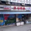 코사마트(나들가게) 이미지