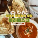 6910 | 이태원 중동음식 맛집 아라베스크｜버터카레, 탄두리 솔직 후기