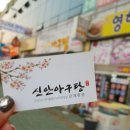 신안아구탕 네이버블로그