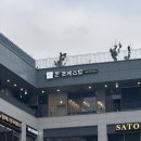 송도/타임스페이스/삼겹살/제주도근고기/돈포레스트/추천/솔직후기