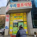 우리셀프식당 :: 평촌역 근처 한식뷔페! 우리 집 근처에 있으면 너무 좋겠다...