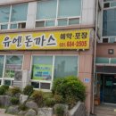 유엔돈까스 이미지