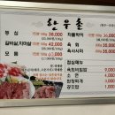 고성한우촌