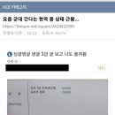 ㄷㅋ 한남들이 여성징병제 빌드업 하는 거 뻔히 보이는데 이미지