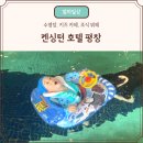 켄싱턴평창사우나 | 25개월 아기와 켄싱턴 평창 다녀온 후기