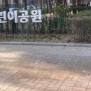 초림 어린이공원 이미지