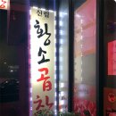 신림황소곱창 - 광산구 수등로 267 | 신림황소곱창
