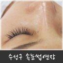 엠스타일(M style) - 서구 | 대구 수성구 속눈썹연장, 엠스타일 너무 예뻐♡