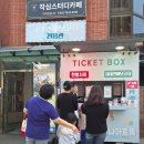 ​혜화 대학로 연극 사내연애보고서 엄마랑 서울 데이트 성공적! (발권 팁 &amp; 커튼콜 사진)