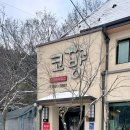 코방