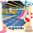 아쿠아해상체험관 | 광주 여름 물놀이 장소 찾는다면 주말 나들이로 아이랑 가기 좋은 곳! 아쿠아시티로 떠나보세요.