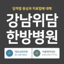 ﻿﻿담적병 증상과 치료법에 대해 이미지