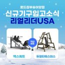 로드짐휘트니스 부송어양점 | [로드짐부송어양점] 리얼리더 신규 머신 2월 익산최초 입고