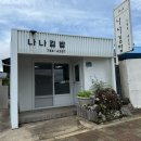 나나김밥 - 성주군 성주읍4길 8 | [제주김밥]268. 서귀포 대정 / 제주 영어교육도시 김밥 맛(본)집 ‘ 나나김밥 ’