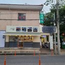 나드리김밥 건너편 이미지