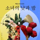 구로-구로-구로-146 | 오픈런했지만 두 달 늦게 쓰는 전시 후기 | 구로청년공간 청년이룸 벼람&amp;소야 2인전 <소녀의 낮과 밤>