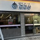 겹겹삼 이미지