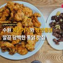 BBQ치킨 수원권선인계점 | 수원에 통닭거리가 있다는 사실 아세요? | 수원 장안통닭 현지인 맛집 내돈내산