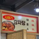 최대감감자탕