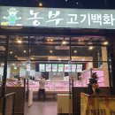 농부고기백화점 이미지