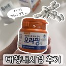 본투비내과의원 | 오라팡 약먹고 한 대장내시경 자세한 후기_먹는 약,꿀팁,식단,신호 시간