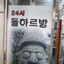 하루방 이미지