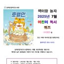 어린이 독서퀴즈(7월) 이미지