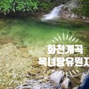옥녀탕유원지 네이버블로그