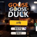 덕덕구스(DUCK DUCK GOOSE) 이미지