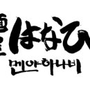 멘야하나비 광안점 이미지