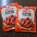 바사삭 치킨 | 바사삭치킨고추순살, 리얼직화매콤구이치킨봉 후기 가져왔어요~