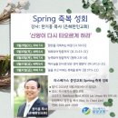 (5/29-31) 라스베가스 중앙교회 Spring 축복성회 - 강사: 한기홍 목사(은혜한인교회) 이미지