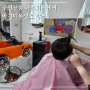 구미산동 라브리지, 아기미용실로 10번째 재방문한 내돈내산 찐 후기