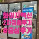 메디모아의원 이미지