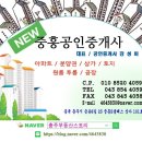 New중흥공인중개사사무소 이미지
