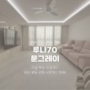 삼한사랑채A 경로당 | [쿠키매트 후기] 양산 명동 삼한 사랑채 | 루나70 문그레이