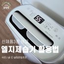 엘지식품 | 습기잡는 방법 엘지 휘센 제습기 후기 신제품 추천 비교